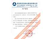 西安航天自動(dòng)化股份有限公司重合同、守信用、重產(chǎn)品質(zhì)量、重售后服務(wù)的贊譽(yù)